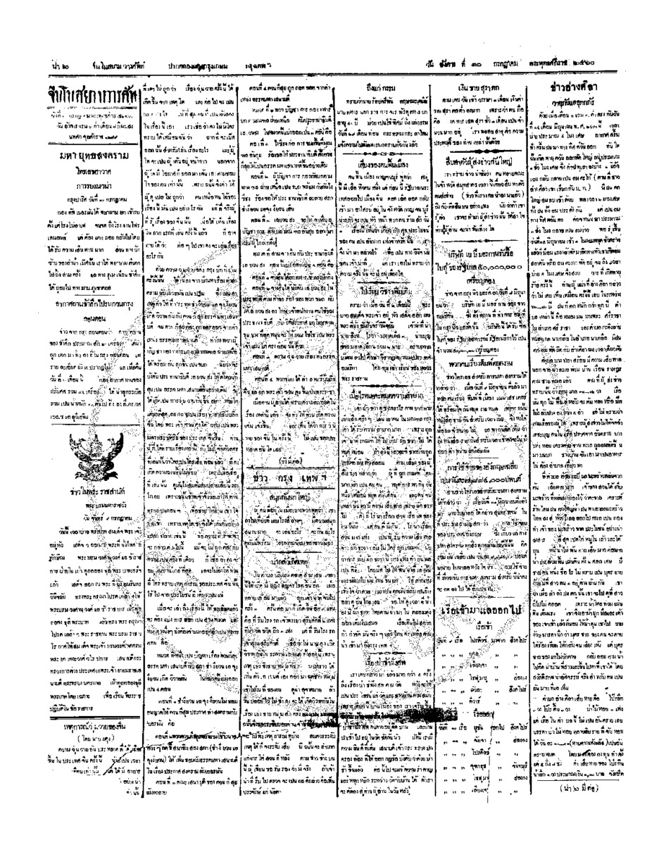 077ฉบับที่ 79 วันที่ 10 กรกฎาคม 2460.pdf