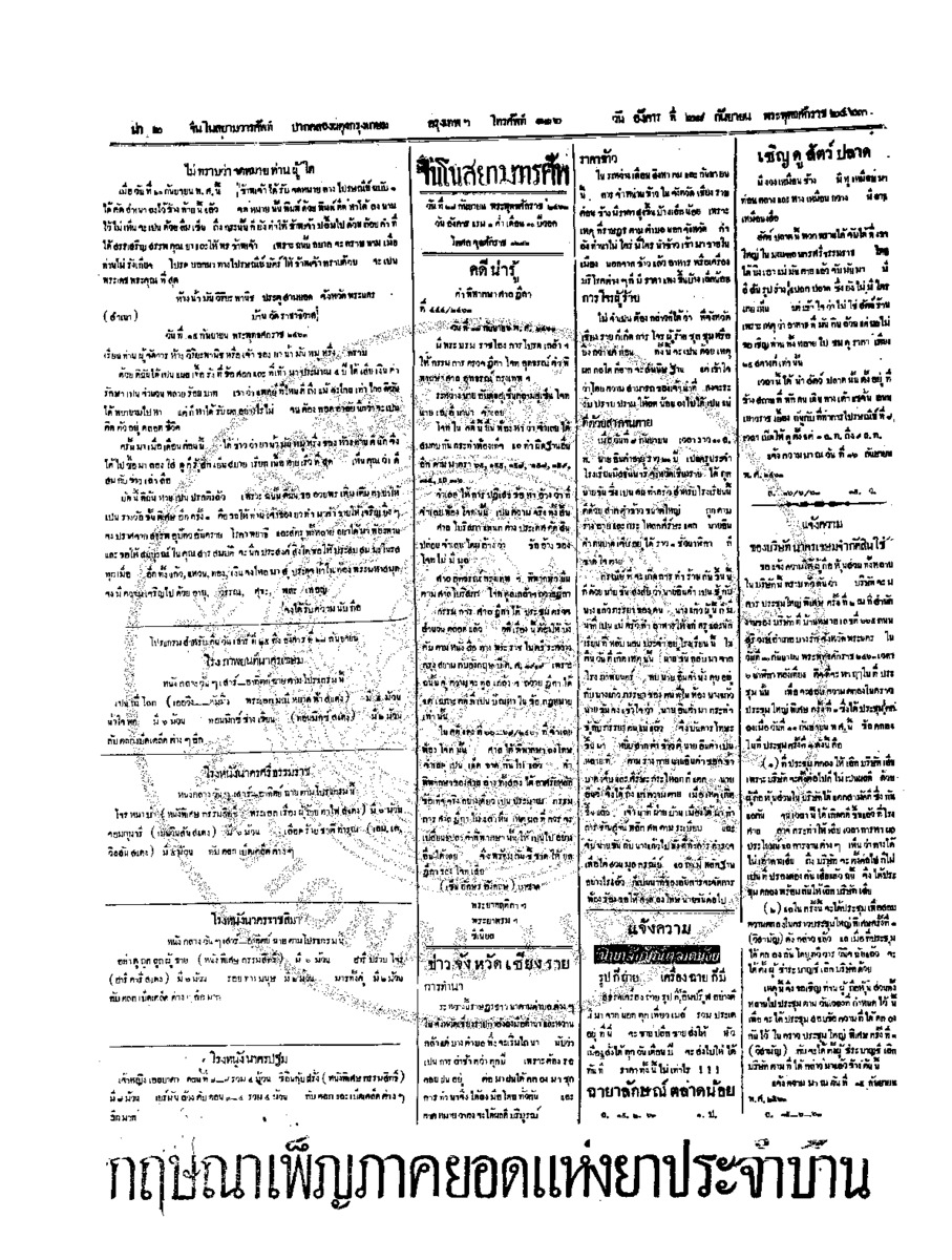 085ฉบับที่ 145 วันที่ 28 กันยายน 2463.pdf