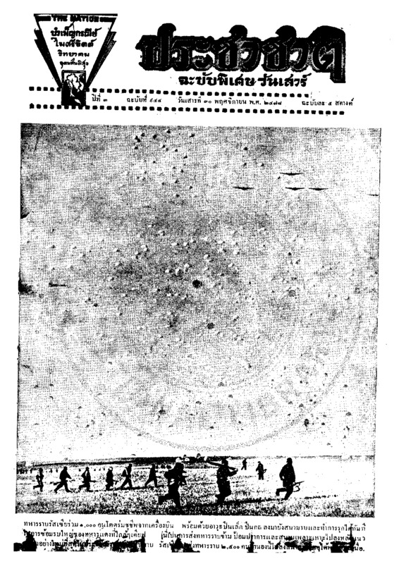 28ฉบับที่ 944 วันที่ 30 พฤศจิกายน 2478 ฉบับพิเศษวันเสาร์.pdf