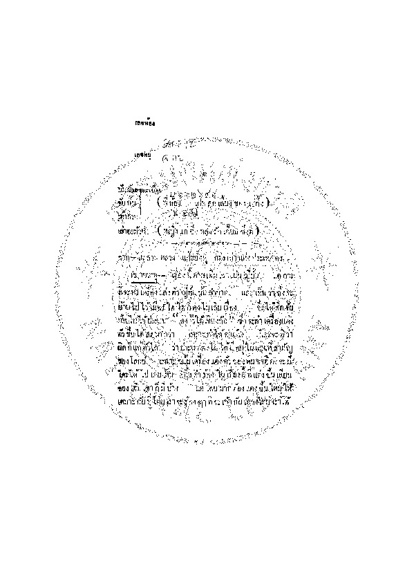 ละครสังคีต เรื่อง วังตี่.pdf