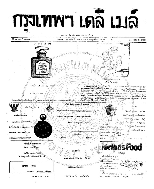 134ฉบับที่ 2197 วันที่ 27 พฤศภาคม 2460.pdf