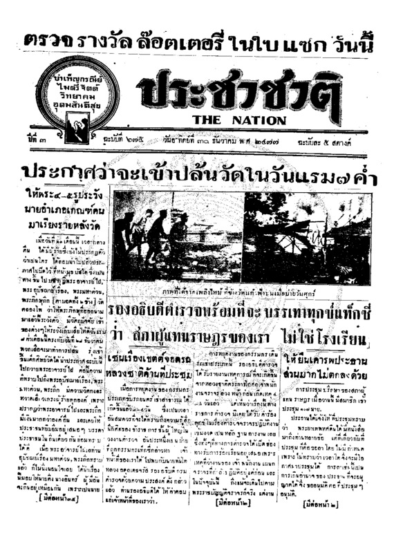 ฉบับที่ 675 วันที่ 30 ธันวาคม 2477.pdf