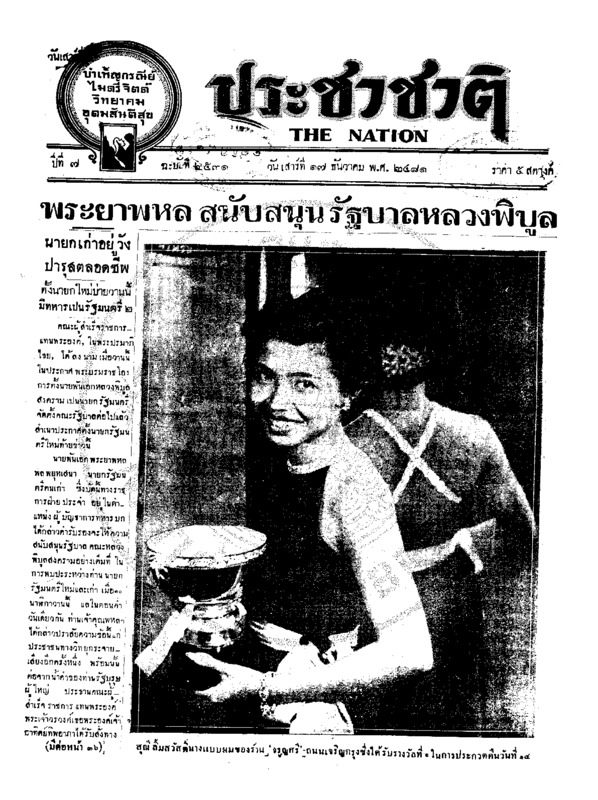 02ฉบับที่ 2531 วันที่ 17 ธันวาคม 2481.pdf