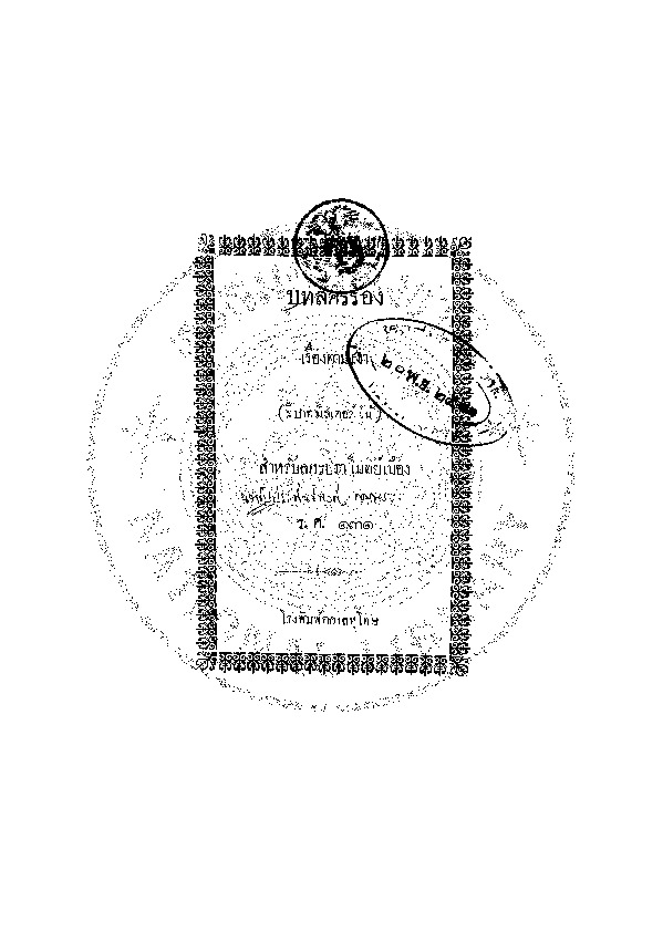 บทลครร้องเรื่อง ตามเงา.pdf