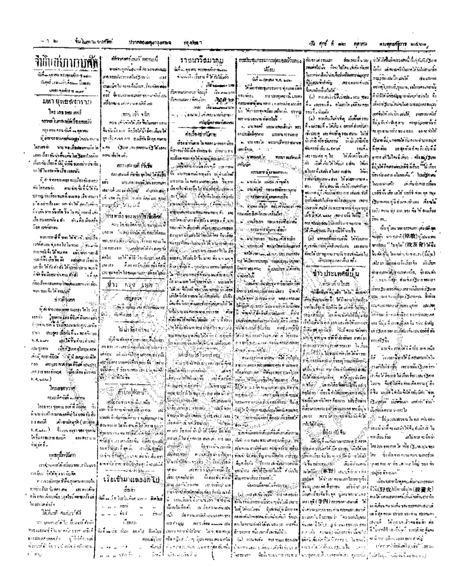 156ฉบับที่ 160 วันที่ 12 ตุลาคม 2460.pdf