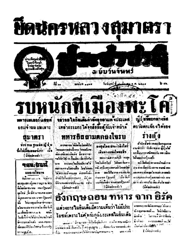 092ฉบับที่ 3545 วันที่ 16 มีนาคม 2485.pdf