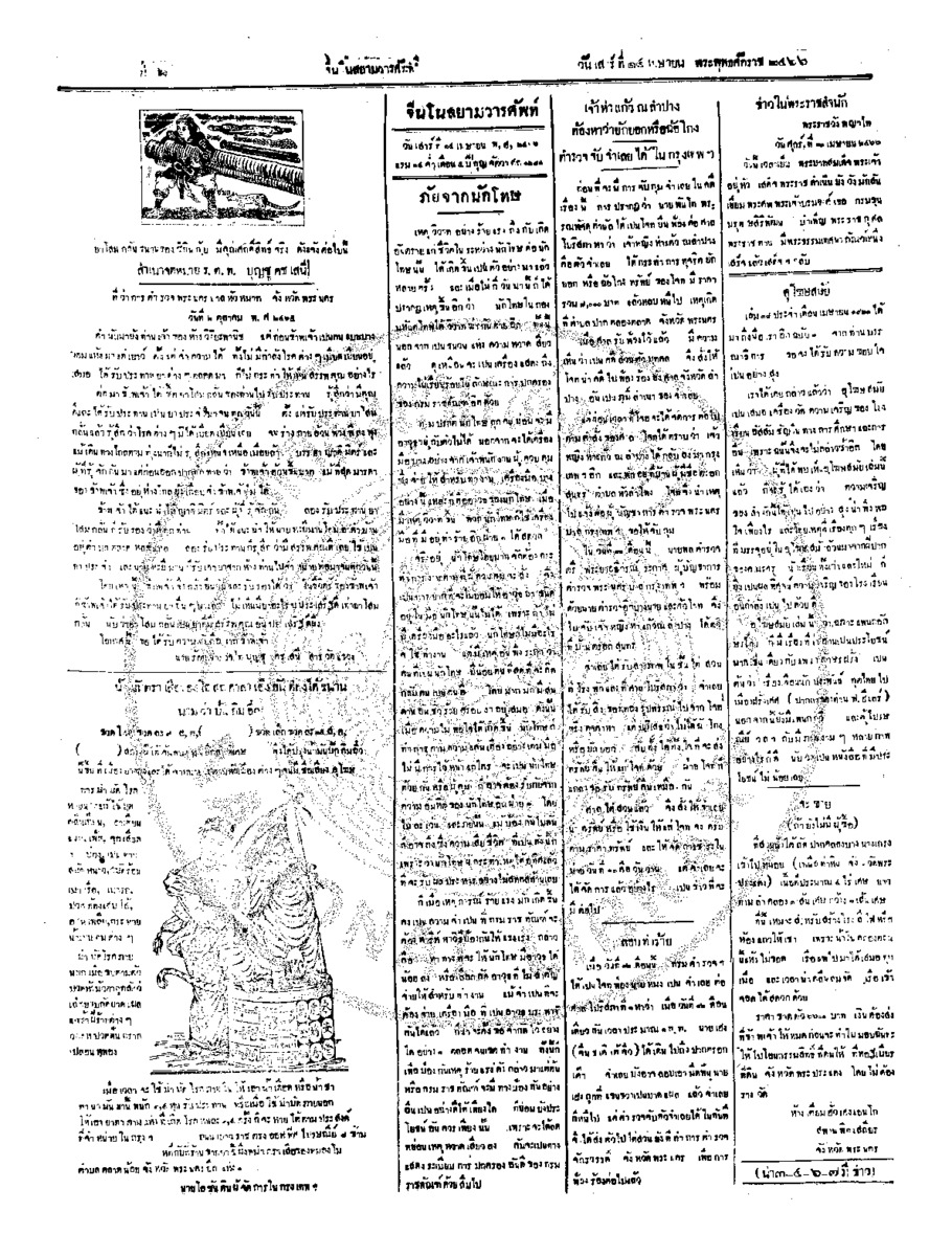 024ฉบับที่ 10 วันที่ 14 เมษายน 2466.pdf