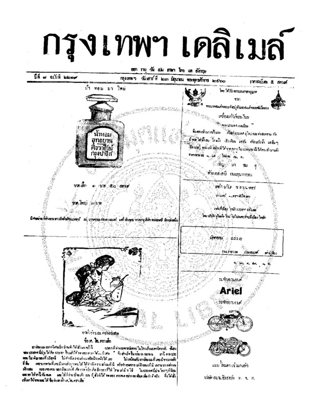 156ฉบับที่ 2219 วันที่ 23 มิถุนายน 2460.pdf