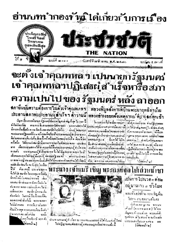 26ฉบับที่ 2111 วันที่ 7 สิงหาคม 2480.pdf