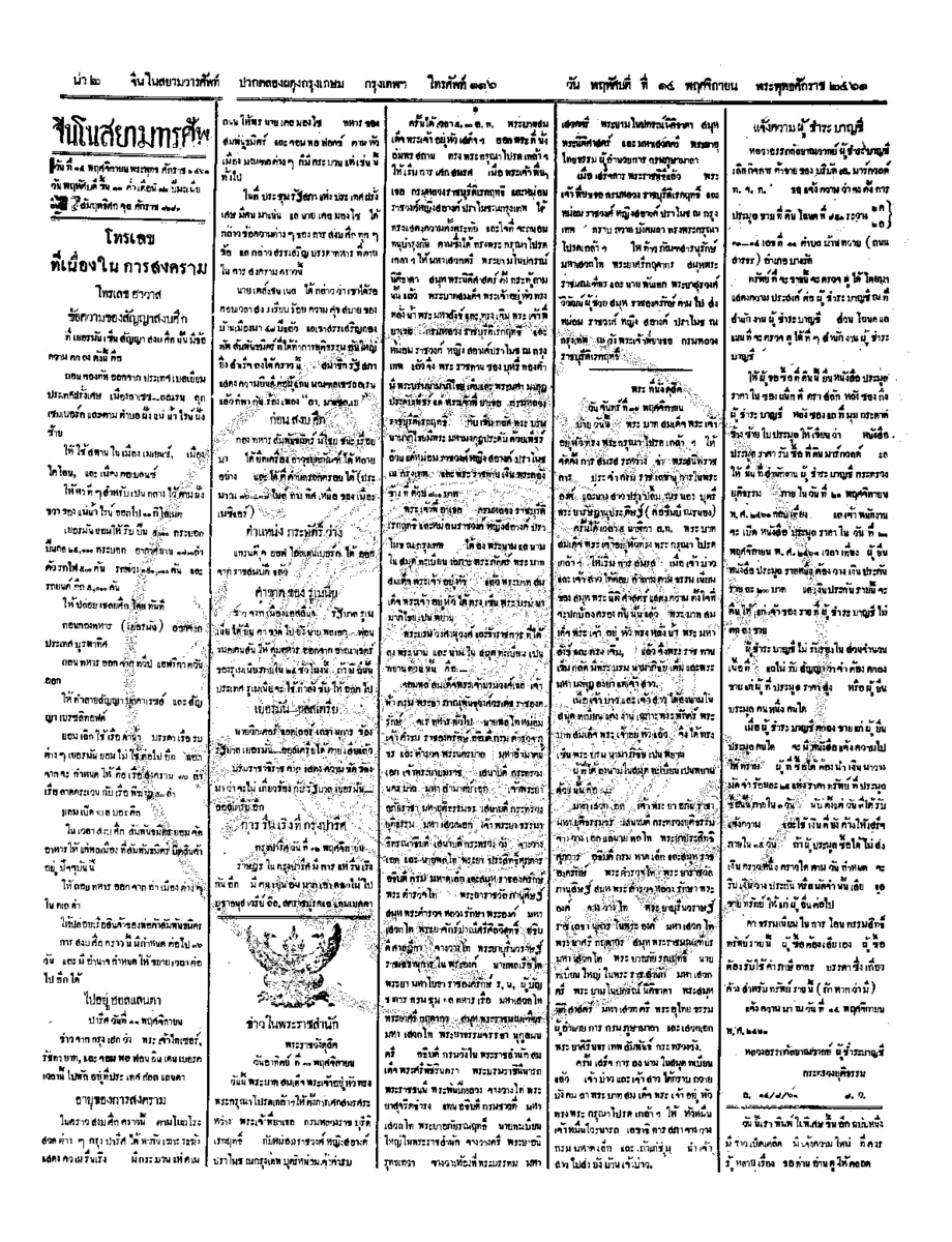 077ฉบับที่ 185 วันที่ 14 พฤศจิกายน 2461.pdf