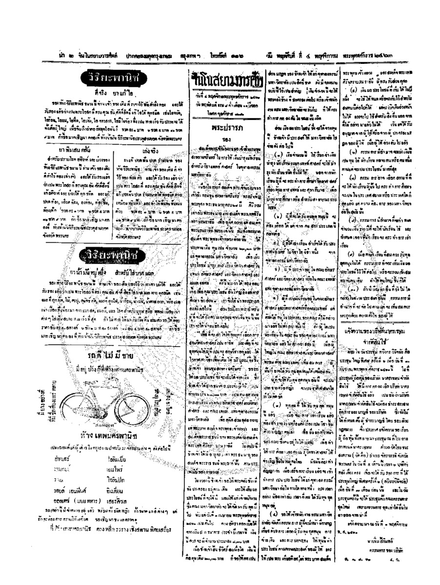 114ฉบับที่ 174 วันที่ 4 พฤศจิกายน 2463.pdf