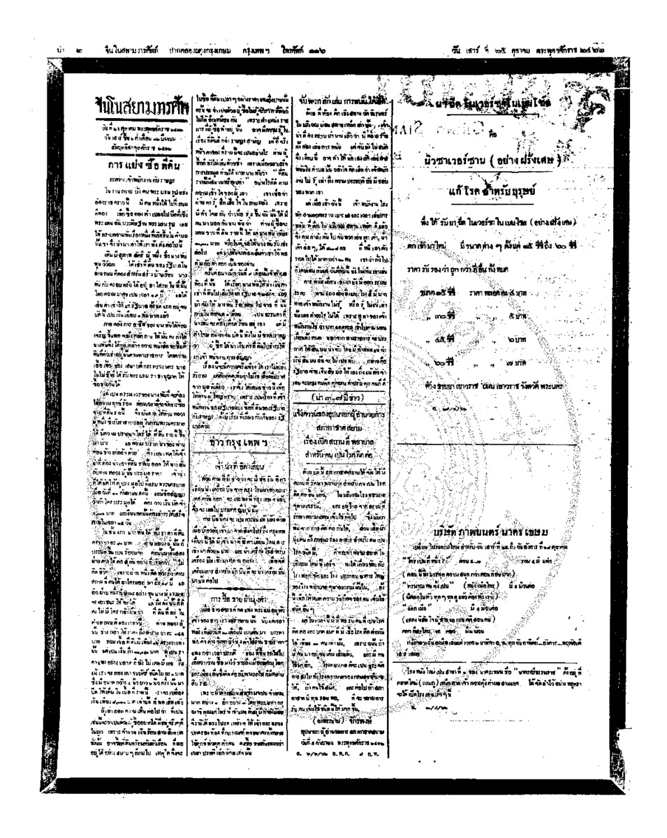 033ฉบับที่ 167 วันที่ 25 ตุลาคม 2462.pdf