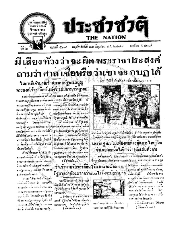 31ฉบับที่ 519 วันที่ 21 มิถุนายน 2477.pdf