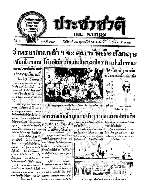 021ฉบับที่ 959 วันที่ 18 กุมภาพันธ์ 2478.pdf