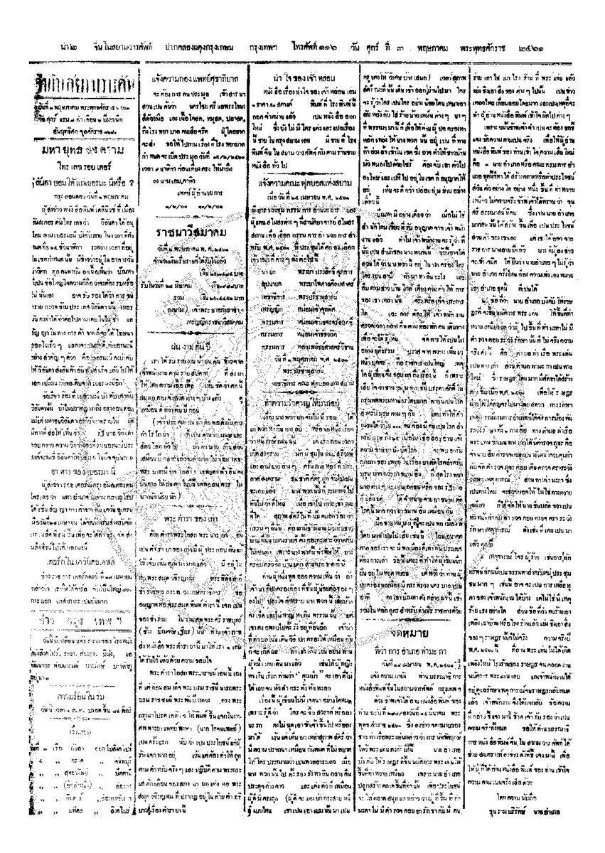 164ฉบับที่ 27 วันที่ 3 พฤษภาคม 2461.pdf