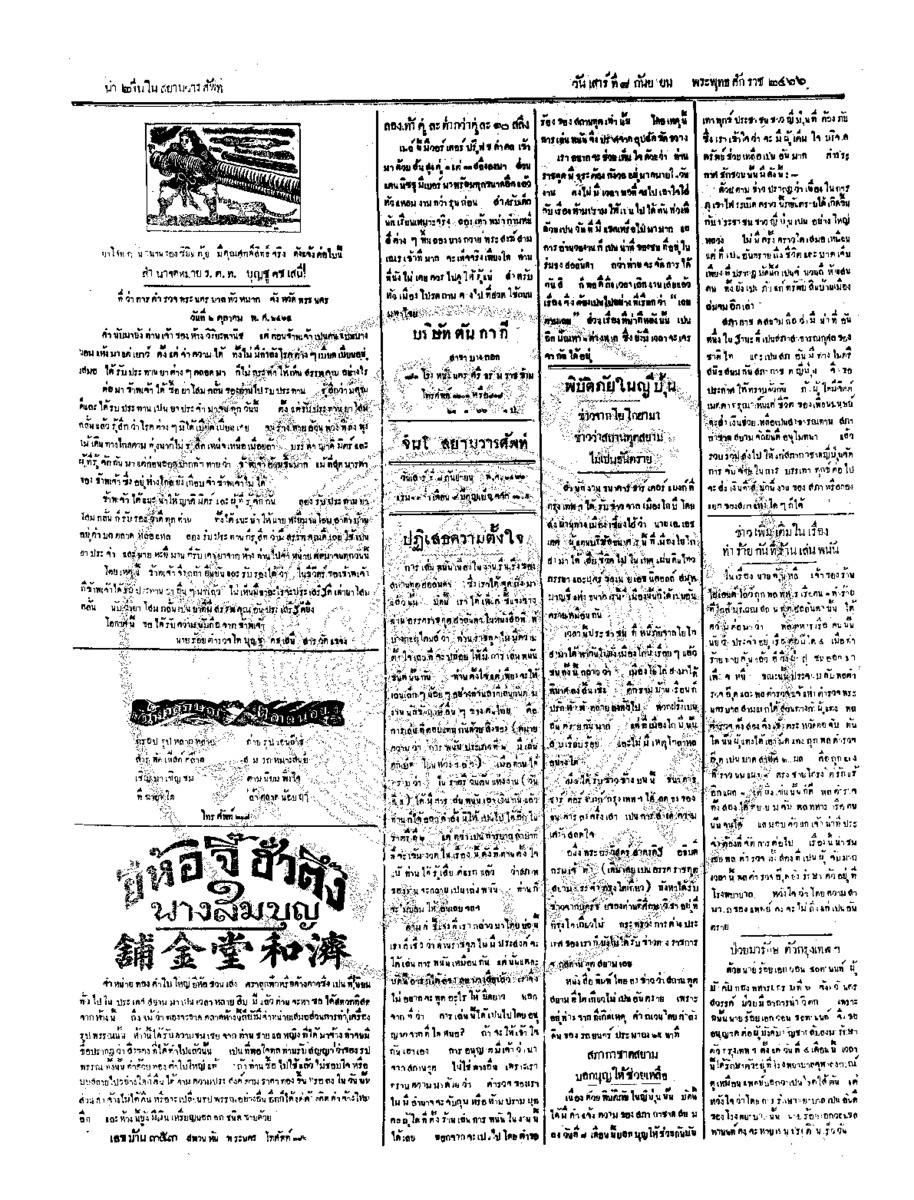 030ฉบับที่ 137 วันที่ 8 กันยายน 2466.pdf