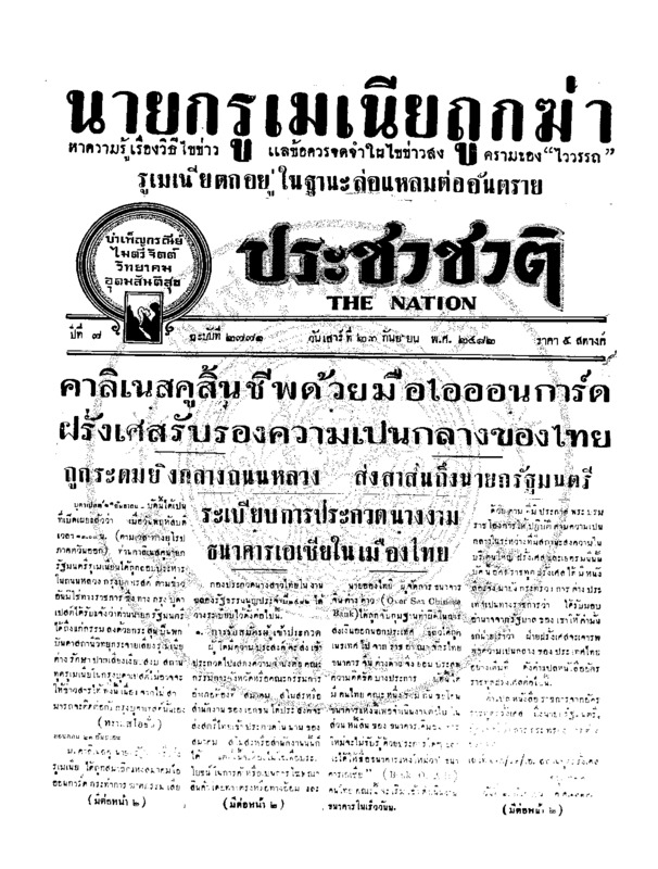 033 ฉบับที่ 2771 วันที่ 23 กันยายน 2482.pdf