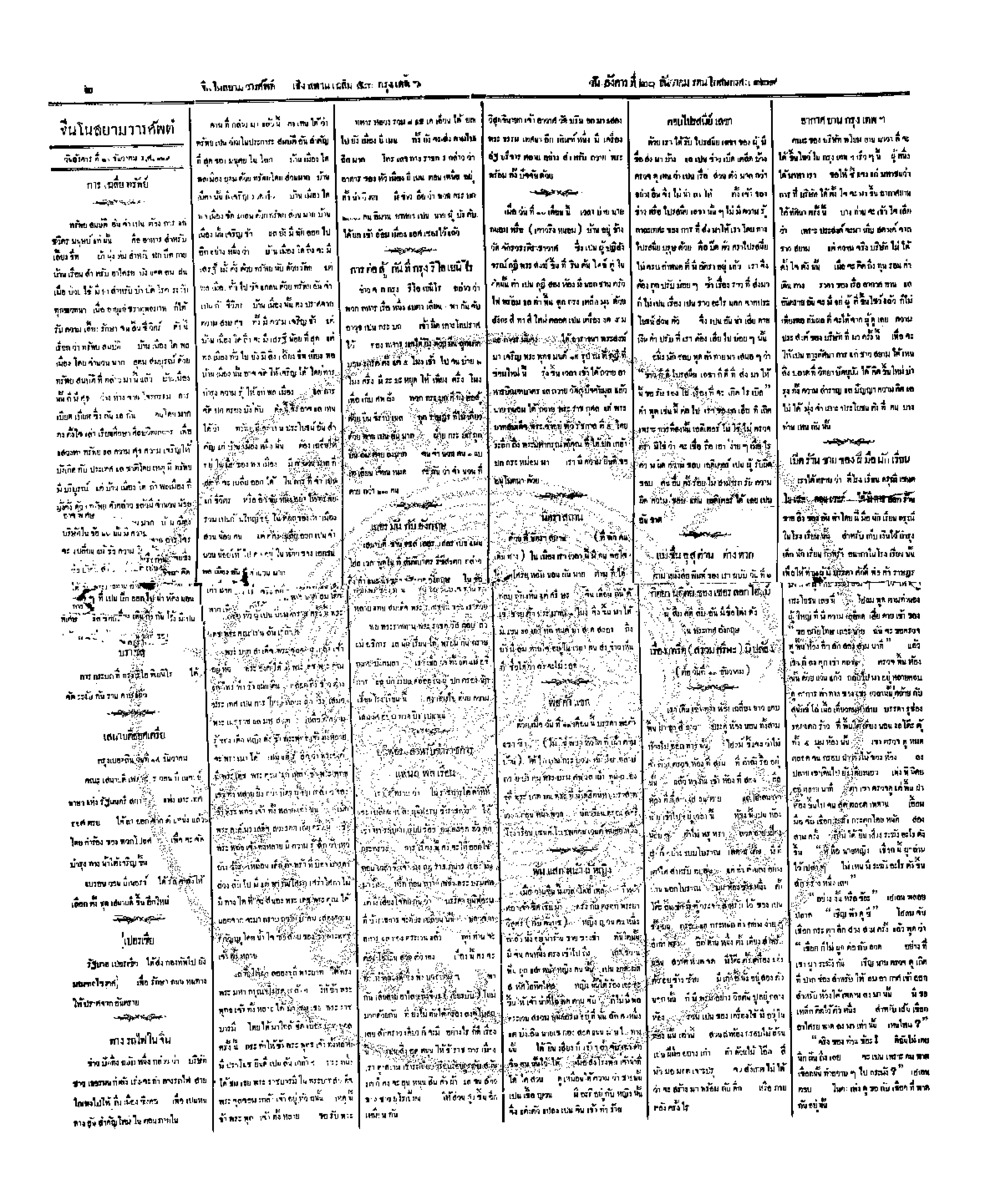 101วันที่ 20 ธันวาคม รศ.129.pdf