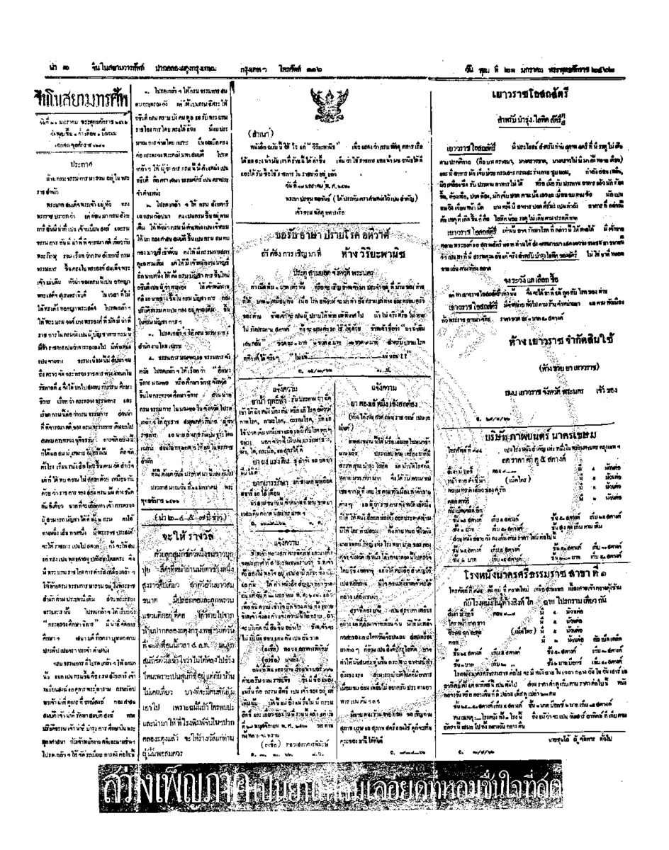 131ฉบับที่ 238 วันที่ 21 มกราคม 2462.pdf