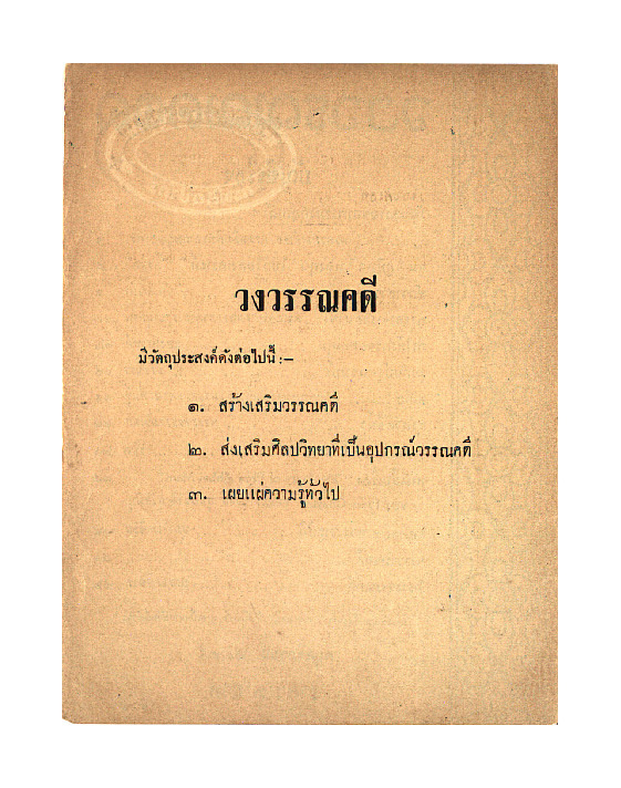 วงวรรณคดี พ.ศ. 2495 เล่ม 11.pdf