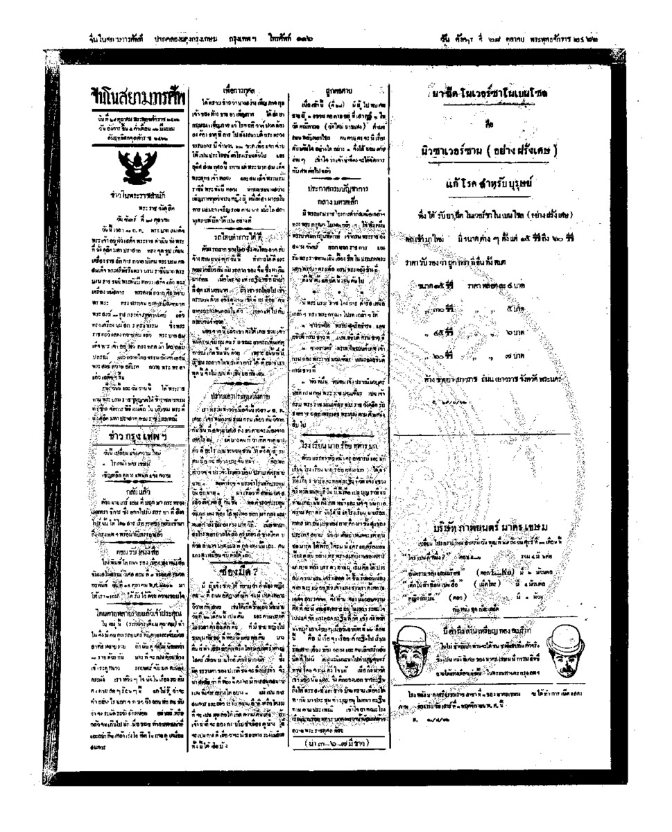 035ฉบับที่ 169 วันที่ 28 ตุลาคม 2462.pdf