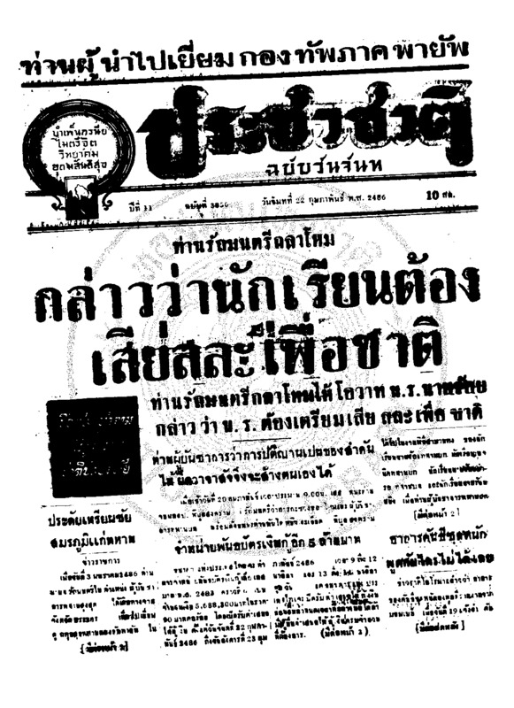 085 ฉบับที่ 3850 วันที่ 22 กุมภาพันธ์ 2486.pdf