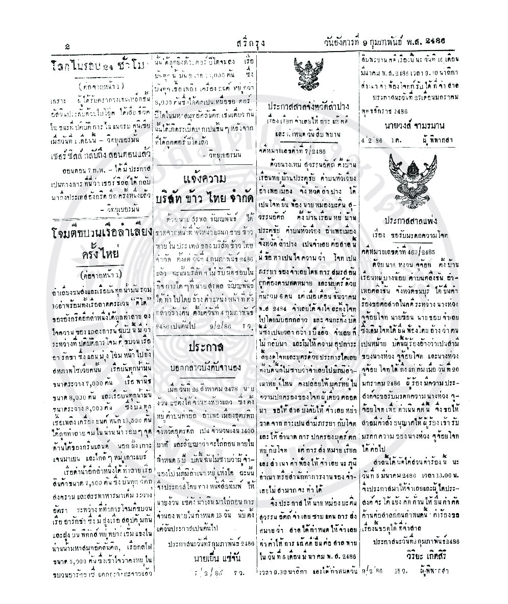 9 กุมภาพันธ์ 2486.pdf