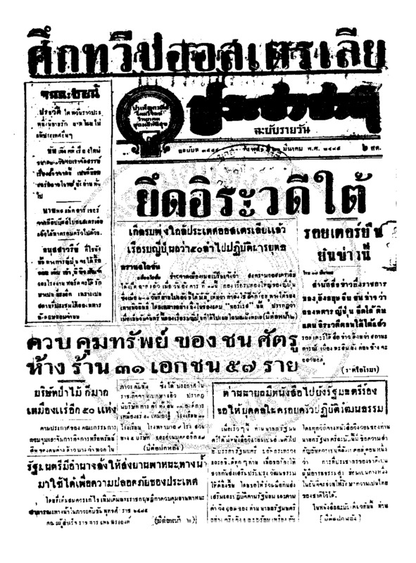 096ฉบับที่ 3549 วันที่ 20 มีนาคม 2485.pdf