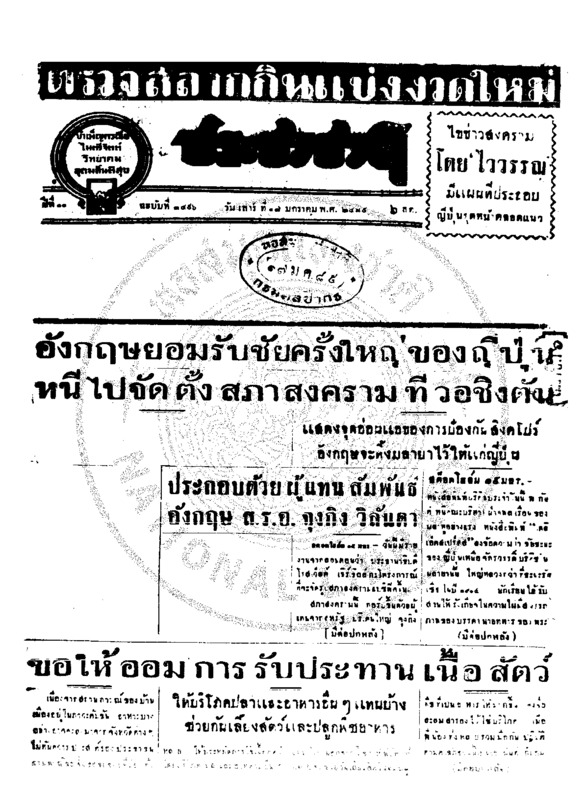 052ฉบับที่ 3496 วันที่ 17 มกราคม 2485.pdf