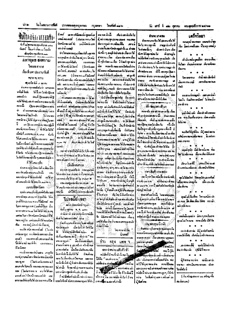 052ฉบับที่ 160 วันที่ 12 ตุลาคม 2461.pdf