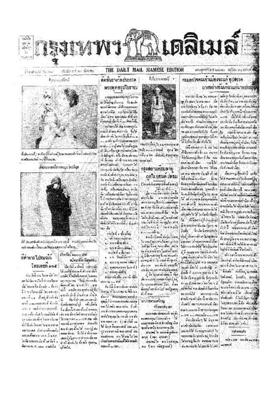 ฉบับที่ 5328 วันที่ 13 ธันวาคม 2470.pdf