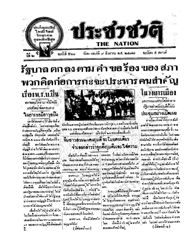 04ฉบับที่ 560 วันที่ 9 สิงหาคม 2477.pdf