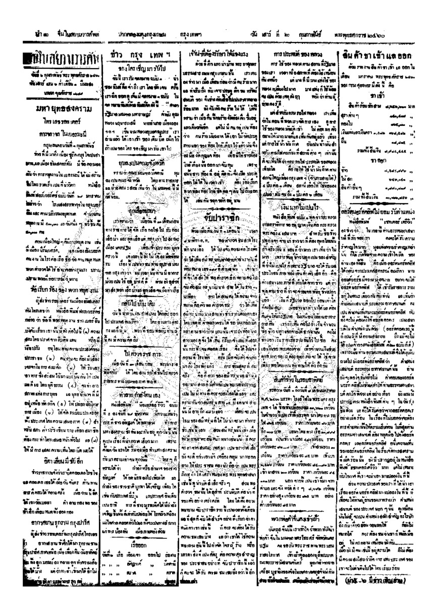 055ฉบับที่ 245 วันที่ 2 กุมภาพันธ์ 2460.pdf