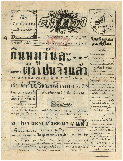 19 พ.ย-2485_600_1.pdf