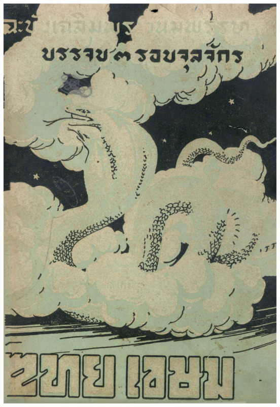 J_ไทยเขษ_ปี_6_พฤศจิกายน_600_1.pdf