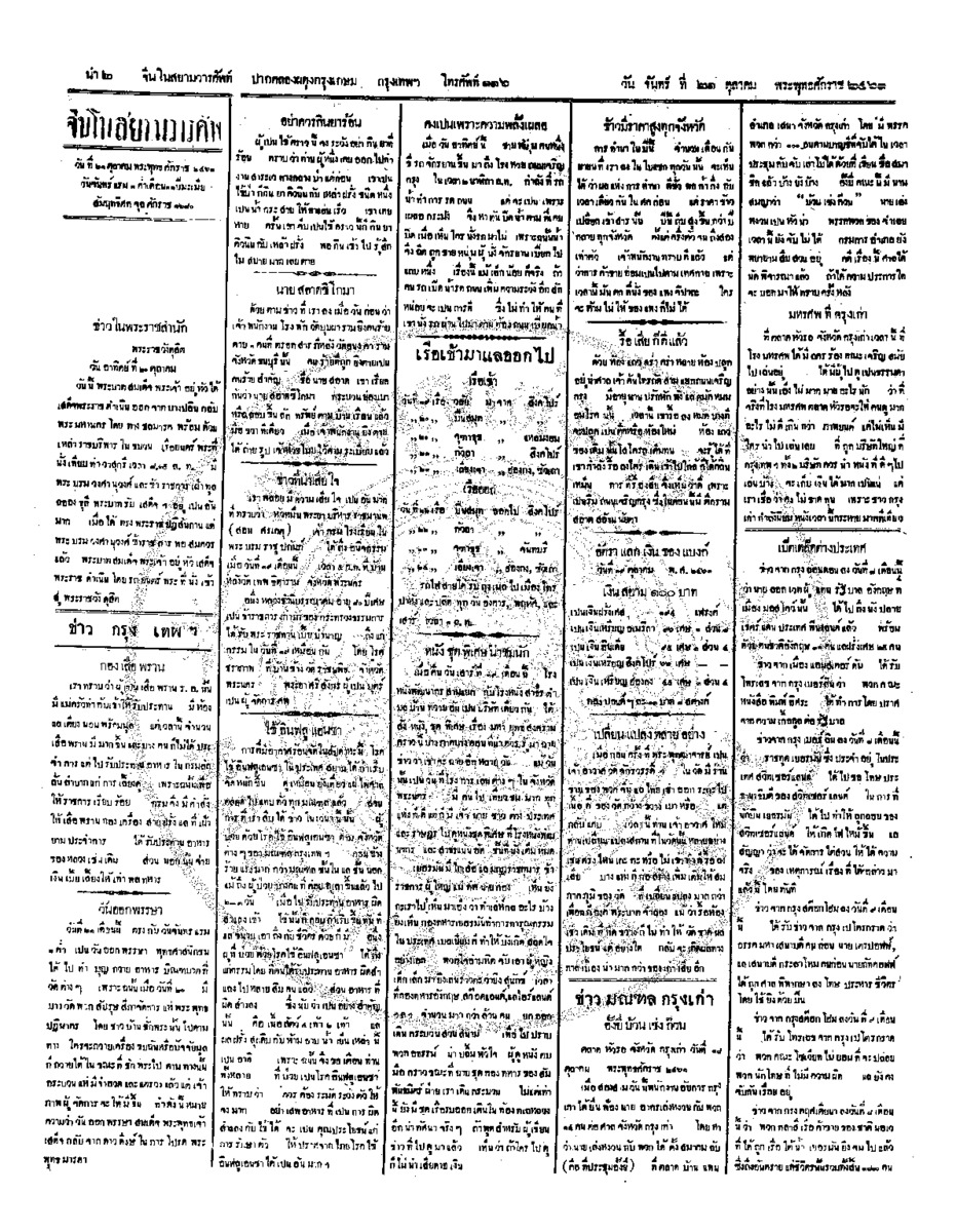 059ฉบับที่ 167 วันที่ 21 ตุลาคม 2461.pdf