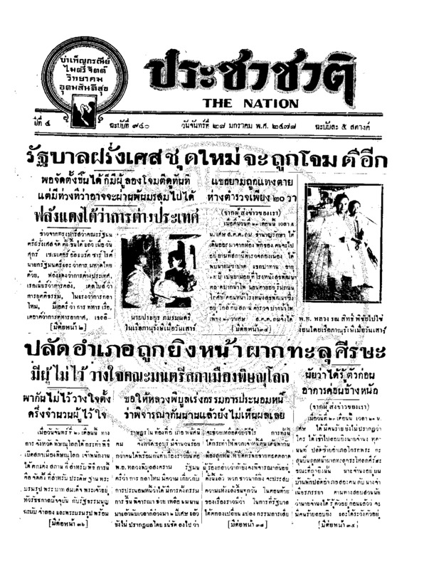 002ฉบับที่ 940 วันที่ 28 มกราคม 2478.pdf