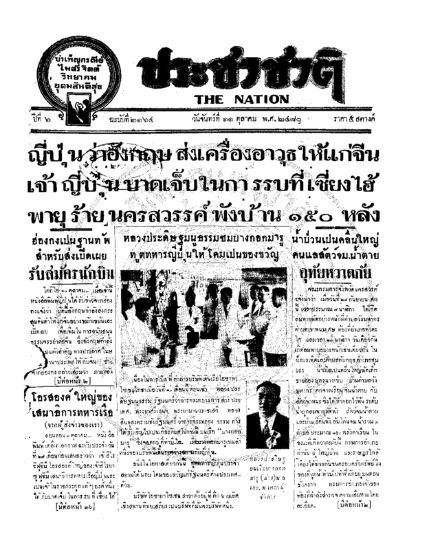 11ฉบับที่ 2164 วันที่ 11 ตุลาคม 2480.pdf