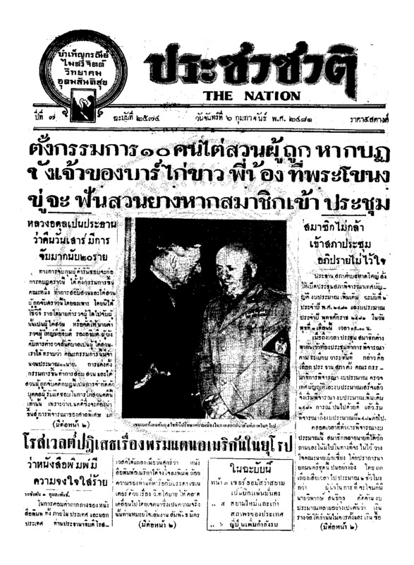 ฉบับที่ 2574 วันที่ 6 กุมภาพันธ์ 2481.pdf