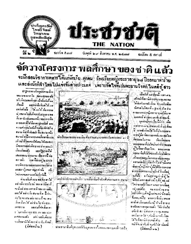 21ฉบับที่ 577 วันที่ 29 สิงหาคม 2477.pdf
