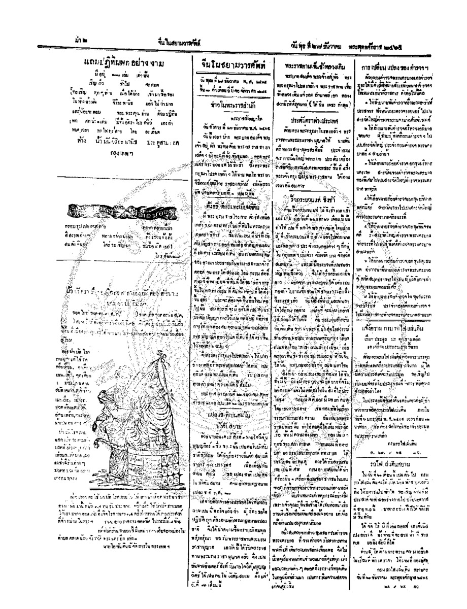 011ฉบับที่ 205 วันที่ 27 ธันวาคม 2465.pdf