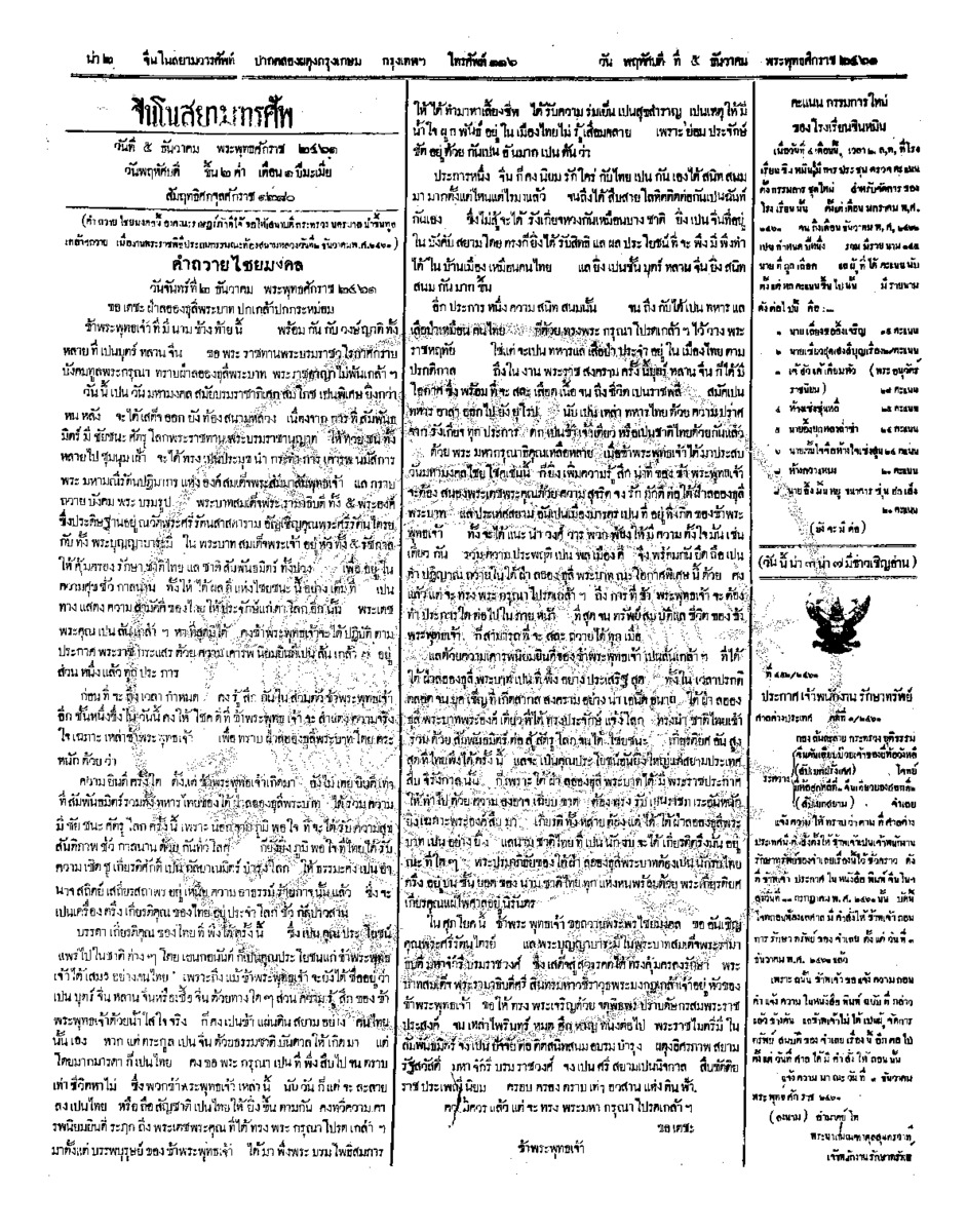 094ฉบับที่ 202 วันที่ 5 ธันวาคม 2461.pdf