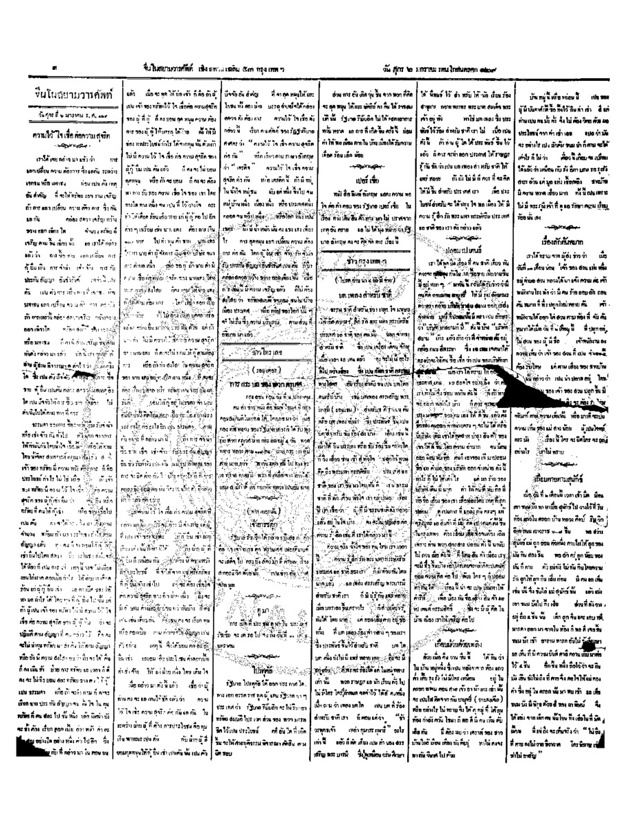 113วันที่ 6 มกราคม รศ.129.pdf