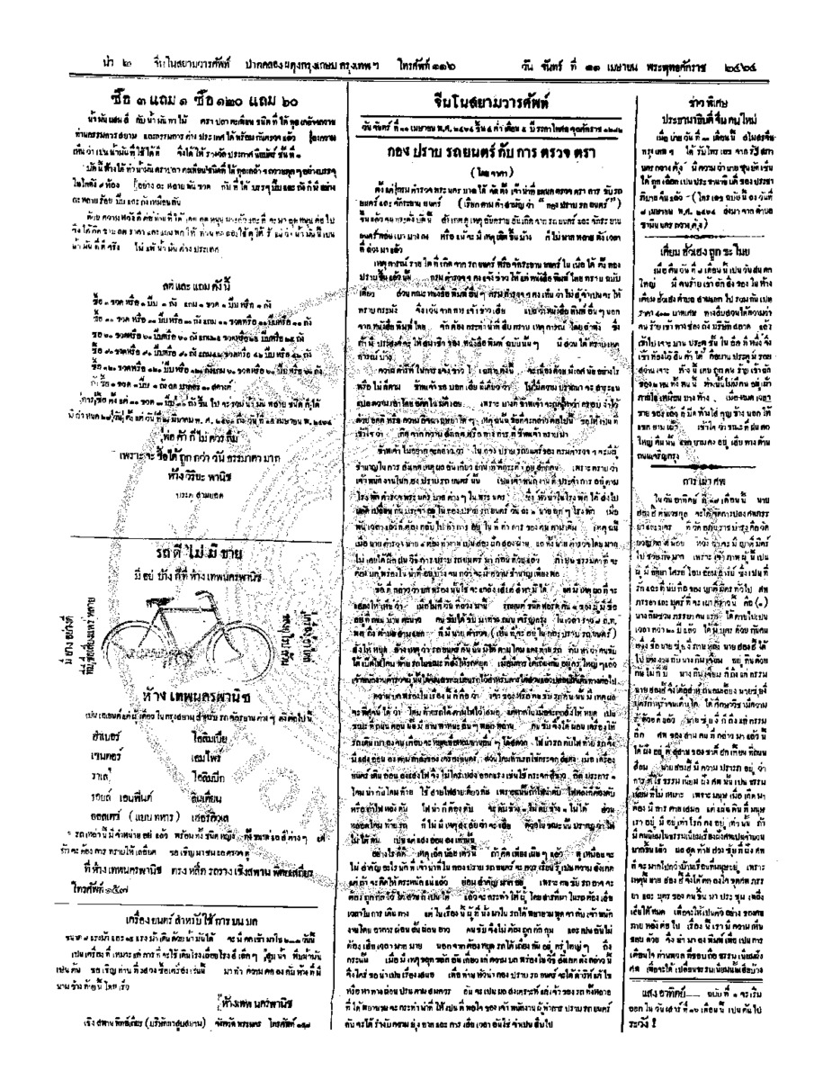 105ฉบับที่ 7 วันที่ 11 เมษายน 2464.pdf
