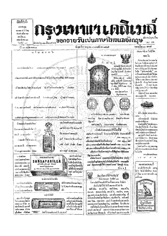 ฉบับที่ 3701 วันที่ 5 กรกฎาคม 2465.pdf
