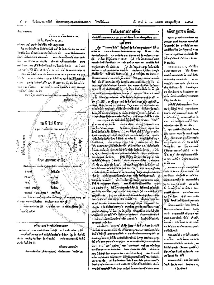 121ฉบับที่ 23 วันที่ 30 เมษายน 2464.pdf