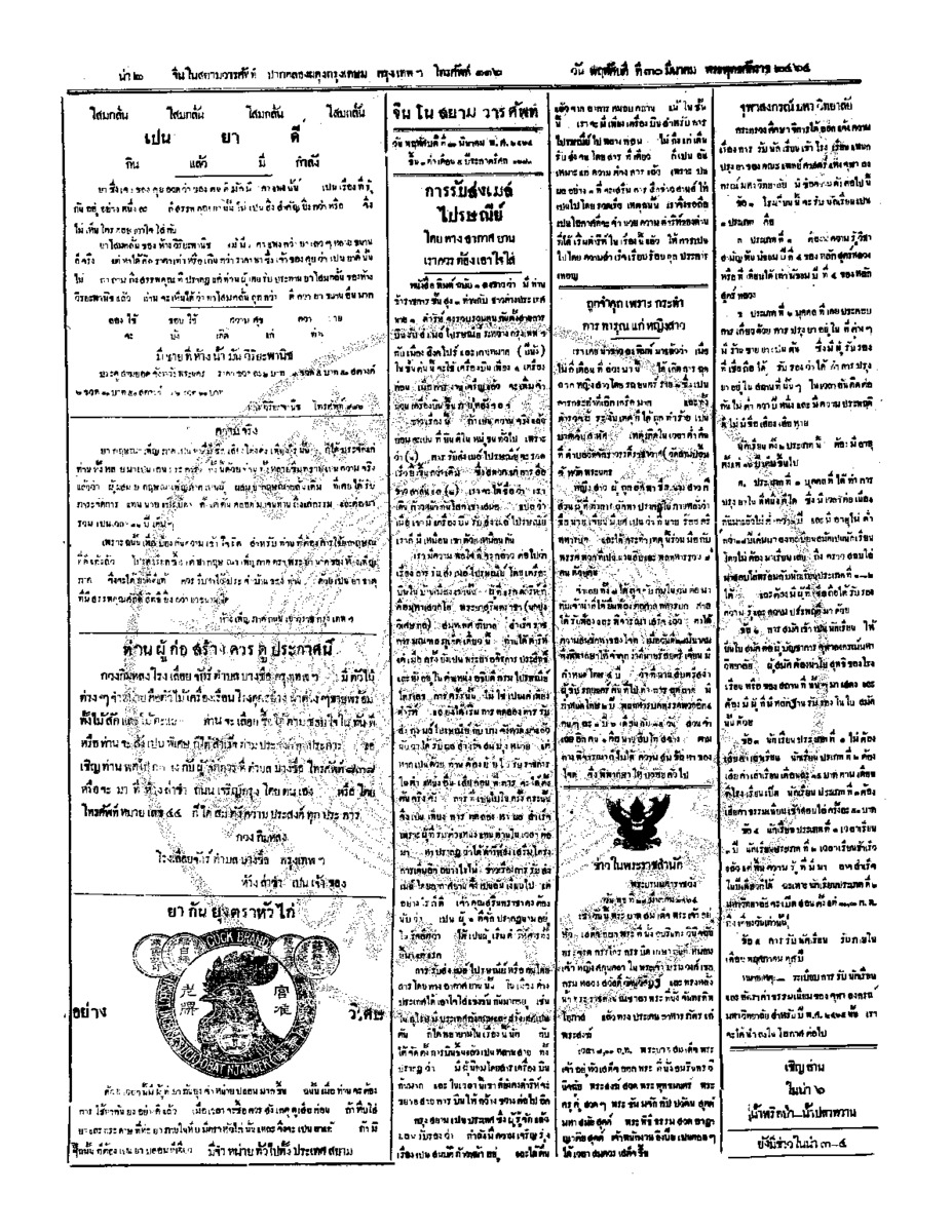 097ฉบับที่ 304 วันที่ 30 มีนาคม 2464.pdf