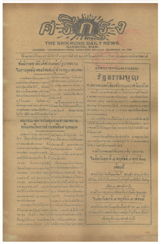 7 ก.พ-2475_600_1.pdf