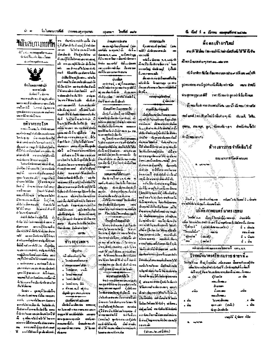 063ฉบับที่ 197 วันที่ 1 ธันวาคม 2462.pdf