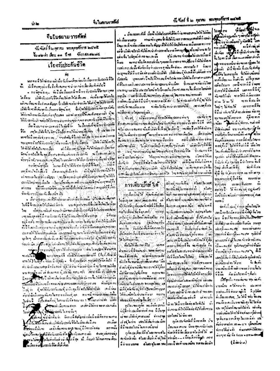 054ฉบับที่ 137 วันที่ 2 ตุลาคม 2465.pdf